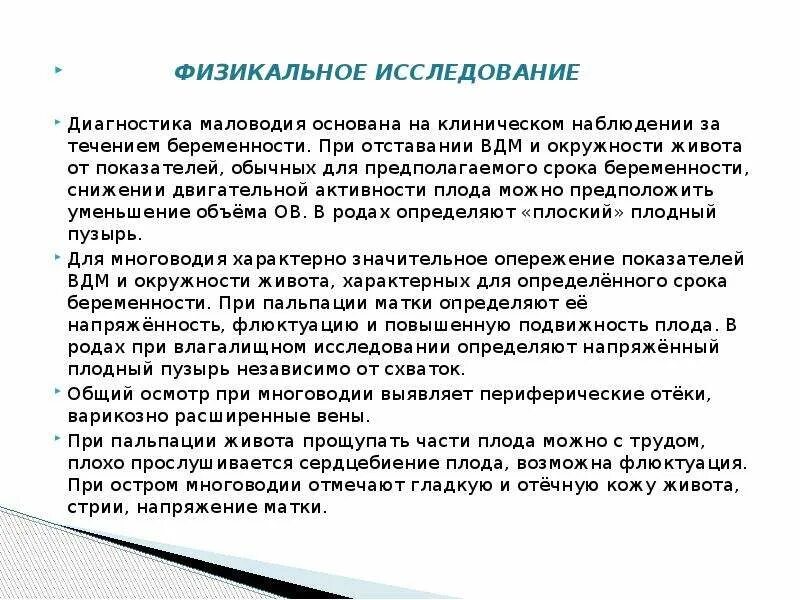 Маловодие при беременности. Классификация многоводия. Причины многоводия при беременности. Узи индекс амниотической жидкости. Многоводие классификация.
