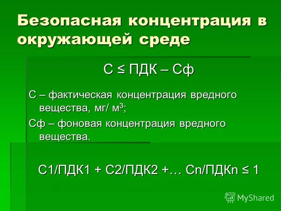Предельно допустимые концентрации вредных веществ, пдк мг/м3. Что такое предельно допустимая концентрация (пдк) вредных веществ?. Предельно допустимые концентрации вредных веществ в водоемах. Пдк (мг/м3) для вредных веществ в воздухе. Безопасные концентрации.