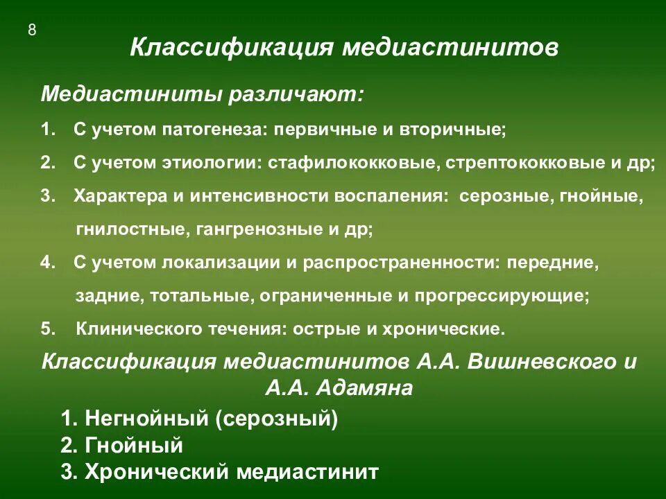 Воспалительные заболевания челюстно-лицевой классификация. Медиастинит классификация. Острый медиастинит классификация. Классификация заболеваний ЧЛО. Медиастинит лечение