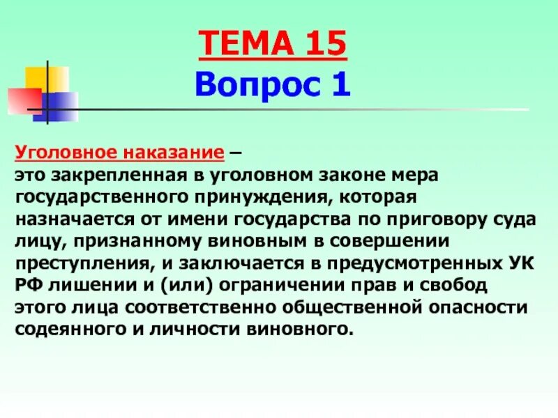 Уголовные наказания реферат. Уголовное наказание. арест как вид уголовного наказания. арест как вид наказания состоит в. уголовное наказание назначается от имени.