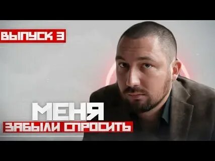 Но спрошу