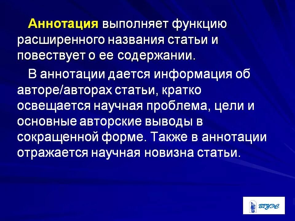 Аннотация информация. Аннотация. анрота. антиция. анот.