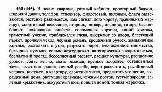 Урок окончание 5 класс ладыженская. Диктант на раздел Морфемика орфография культура речи. Составьте диктант из 50-70 слов на правила в разделе Морфемика 5 класс. Диктант на правила Морфемика орфография культура речи. Диктант на тему Морфемика.