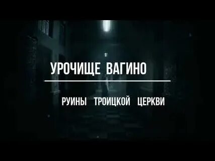 Село вагино