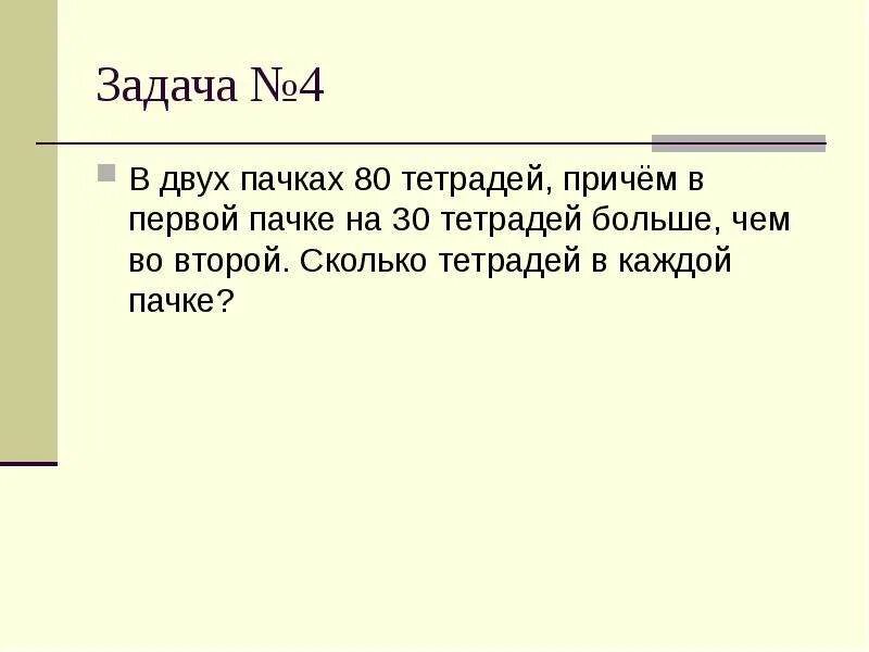 Задачи на нахождение двух чисел по их сумме и разности. Нахождение двух чисел по их сумме и разности 5 класс. Задачи на нахождение двух чисел по их сумме и разности 5 класс. Задачи по их сумме и разности 5 класс.