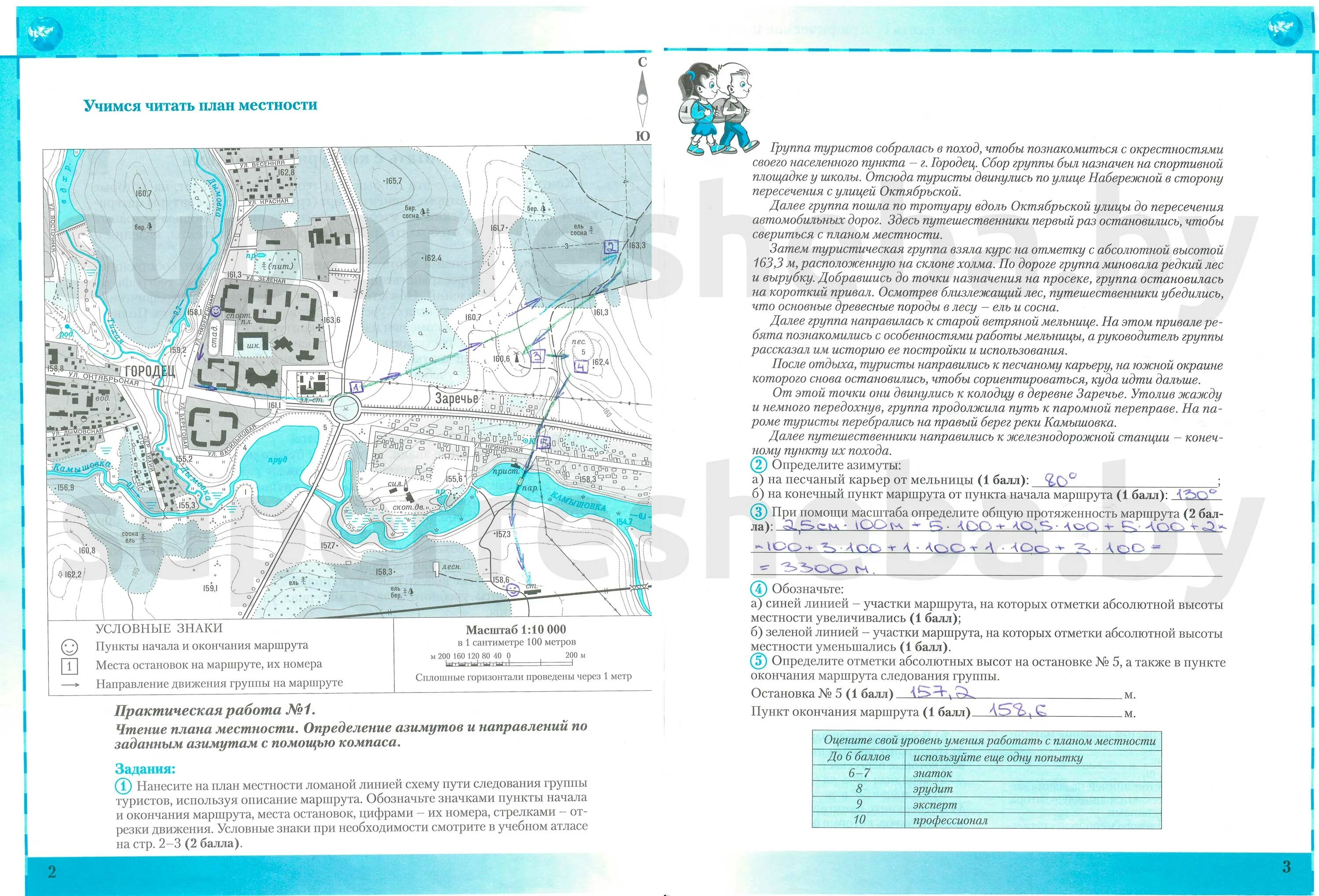 Практическая номер 3 география. Практические задания по географии. План местности 5 класс география. План местности задания для 3 класса. План местности 6 класс география.