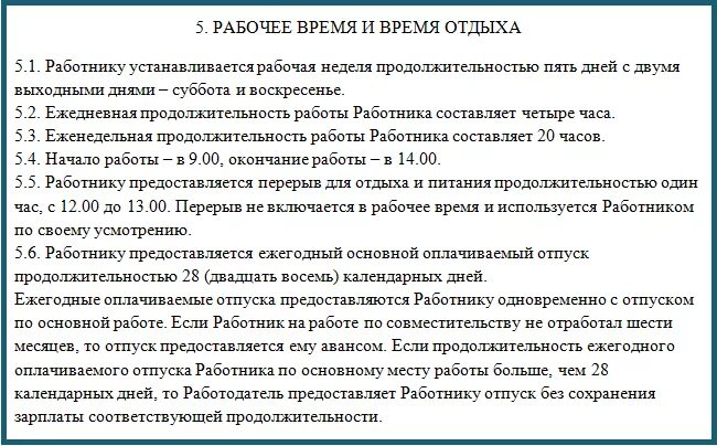 Трудовой договор внешнего совместителя на 0.5 ставки образец. Трудовой договор договор по совместительству образец. Трудовой договор внешнего совместителя на 0.25 ставки образец. Трудовой договор о внутреннем совместительстве образец. Договор совместителя образец