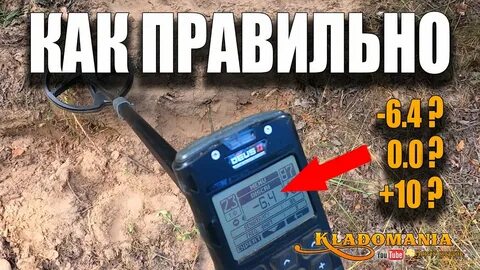 Как настроить металлоискатель на поиск монет