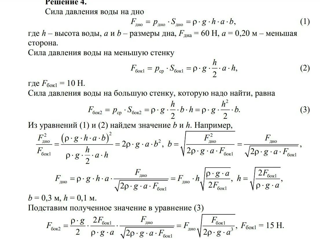 Определите силу давления на стенку аквариума. Сила давления. сила давления воды на боковую стенку. сила давления жидкости на боковую стенку. сила давления на стенки сосуда.