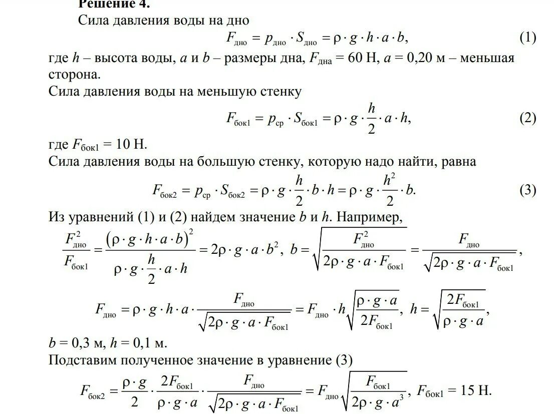 Определить давление воды высотой 30 см. Сила давления жидкости на боковую стенку. Сила давления воды на стенку. Сила давления на стенки сосуда. Сила давления воды в сосуде.