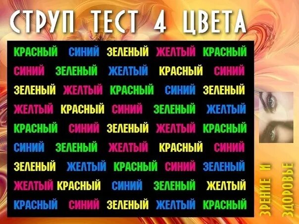 Струп тест. Тест струпа на китайском. тест струпа на японском. тест струпа на английском. аудио на английском для тренировки восприятия.