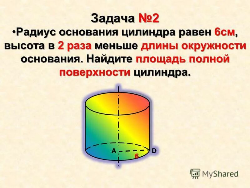 Радиус основания цилиндра. Радиус основания цилиндра