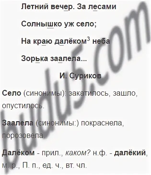 Летний вечер за лесами солнышко уж село. Синоним к слову заалела Зорька. Синоним к слову заалела. Синоним к солнышко уж село. Синоним к глаголу заалела.