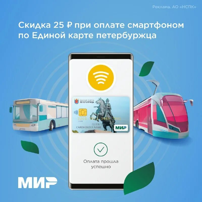 Платежные терминалы на транспорте. Приложение екп карта петербуржца. Оплата картой петербуржца в транспорте. Единая карта петербуржца газпромбанк. Валидатор оплаты в автобусе спб.