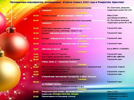 Какие мероприятия будут на новый год