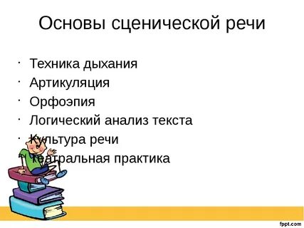 Использования техник речи