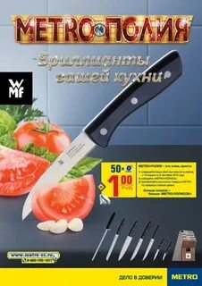 Метрополия метро