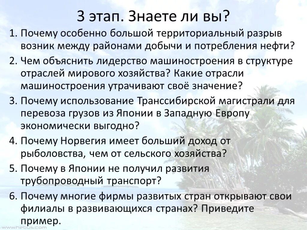 Почему территориальный разрыв между районами добычи и потребления. Территориальный разрыв возник между районами добычи. Почему территориальный разрыв между районами. Отрасли мирового хозяйства 10 класс. Тест 10 класс география отраслей мирового хозяйства