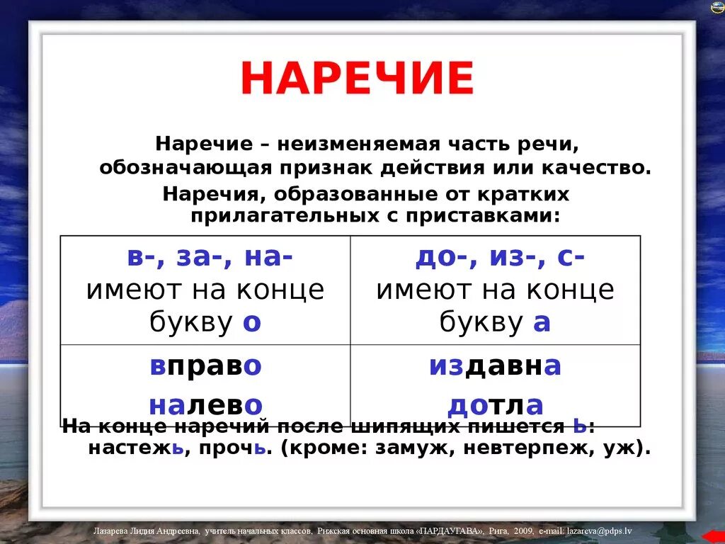 3 правила наречия. Наречия 4 класс правила русский язык. Что такое наречие в русском языке 7 класс правило. Наречие правило по русскому языку 4 класс. Что такое наречие в русском языке 4 класс правило.