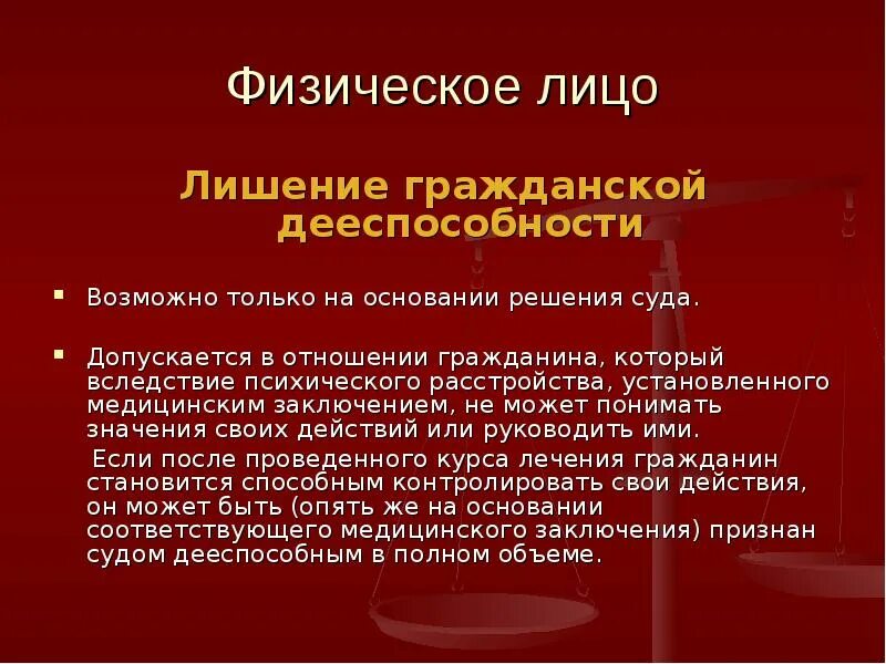 Недееспособным ограниченным в дееспособности. Лишения дееспособности физических лиц. Условия лишения дееспособности. Лишение гражданской дееспособности. Порядок лишения дееспособности психически больного человека.