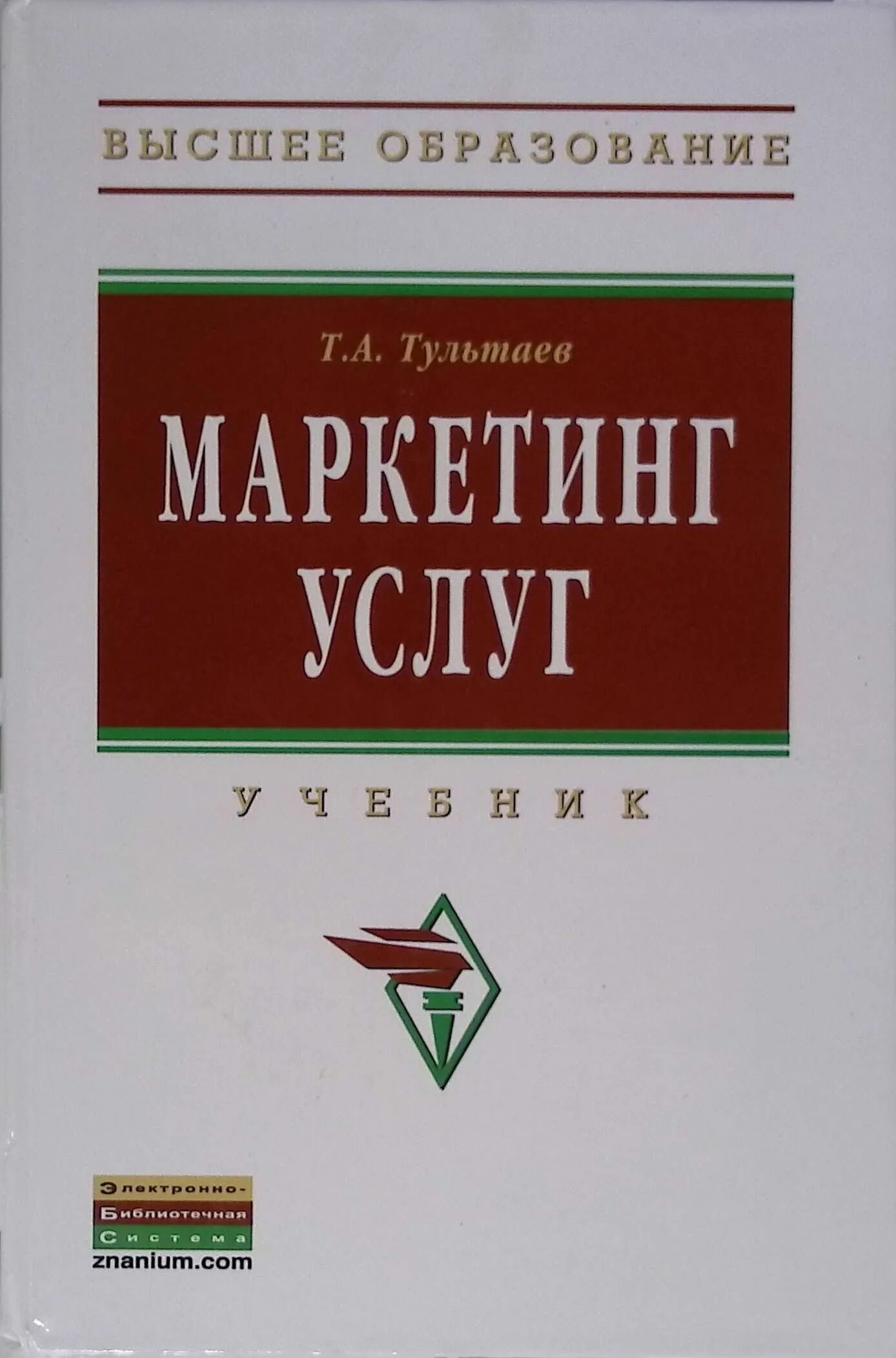 Маркетинг услуг книга. Книги для маркетологов. Тультаев а. Маркетинг услуг книги. Книги для маркетологов.