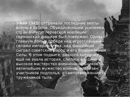 Важную роль в победе