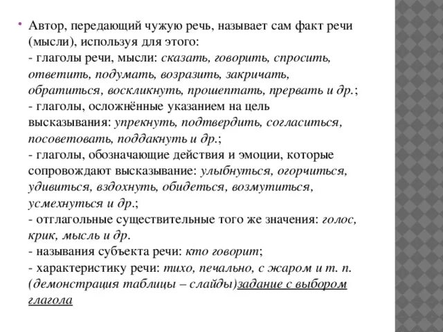 Глаголы речи. Глаголы мысли чувства речи. Глаголы обозначающие речь или мысль. Глаголы речи и мысли