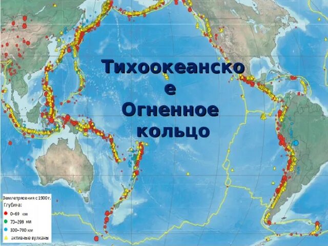 Положение тихоокеанского огненного кольца полосы действующих вулканов. Огненное кольцо Тихого океана вулканы. Тихоокеанское огненное кольцо вулканы. Тихоокеанское огненное кольцо землетрясение. Тихоокеанское вулканическое огненное кольцо на карте.