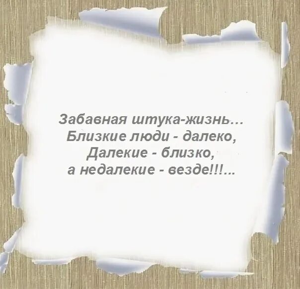 Жизнь вообще штука. Жизнь удивительная штука цитаты. Интересная штука жизнь высказывания. Забавная штука жизнь. Жизнь сложная штука цитаты.