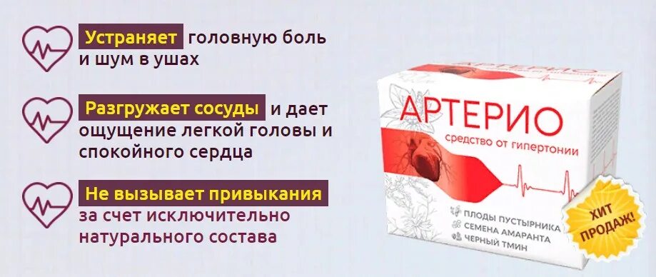 Лекарство для очищения сосудов. Таблетки для очистки сосудов. Таблетки для очищения сосудов. Артерио препарат. Для очистки сосудов купить