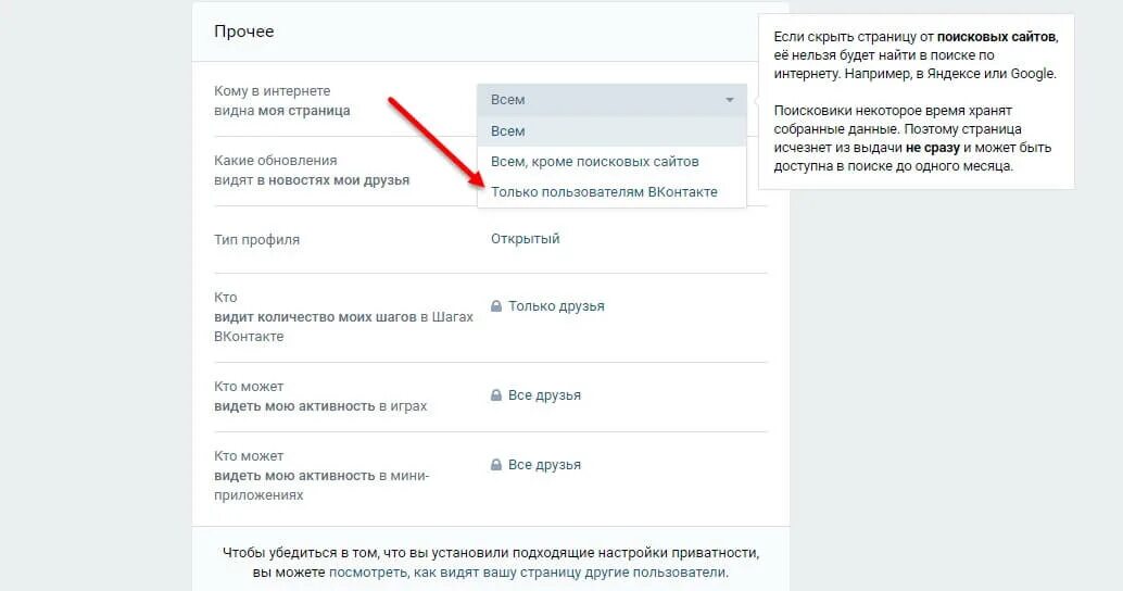 Скрыть страницу в ВК. Как видят другие мою страницу ВКОНТАКТЕ. Как скрыть активность в ВК. Скрыть страницу в ВК от всех. Вконтакте как видят мою страницу другие пользователи