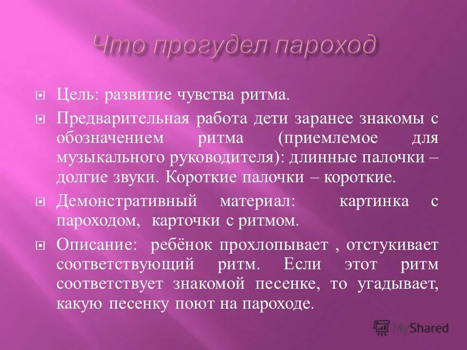 Развитие чувства ритма у детей. Развитие музыкального чувства ритма у детей. Чувство ритма у детей дошкольного возраста. Развивающие задачи в развитии музыкального ритма.