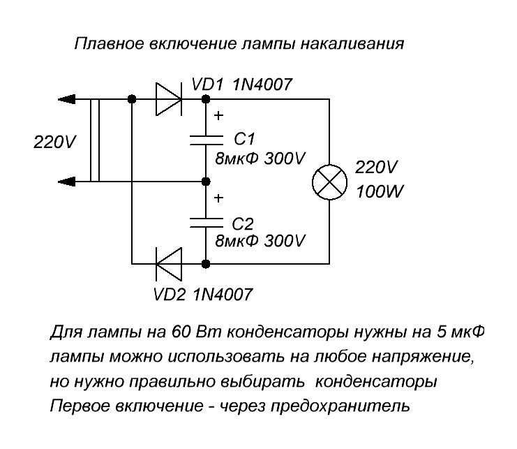 Схема плавного пуска ламп накаливания 220в. Плавный пуск лампы накаливания 220 схема. Схема плавного включения лампы 220в. Схема плавный запуск лампы накаливания 220в.