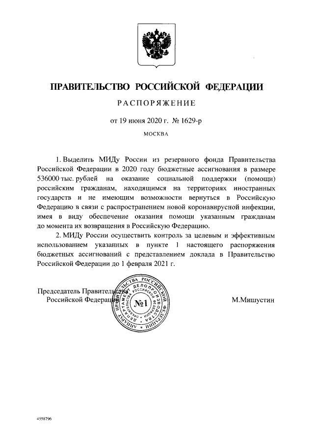 Постановление правительства РФ. Распоряжение правительства. Распоряжение правительства РФ 15.05.2020. Распоряжение правительства Российской Федерации. Постановление правительства российской федерации 238