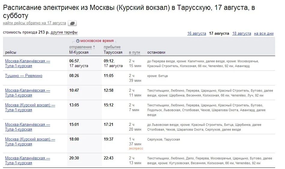 Расписание электричек серпухов тарусская на сегодня. Курский вокзал расписание электричек. Курский вокзал расписание. Электрички Москва Тула с Курского вокзала. Расписание электричек Москва.