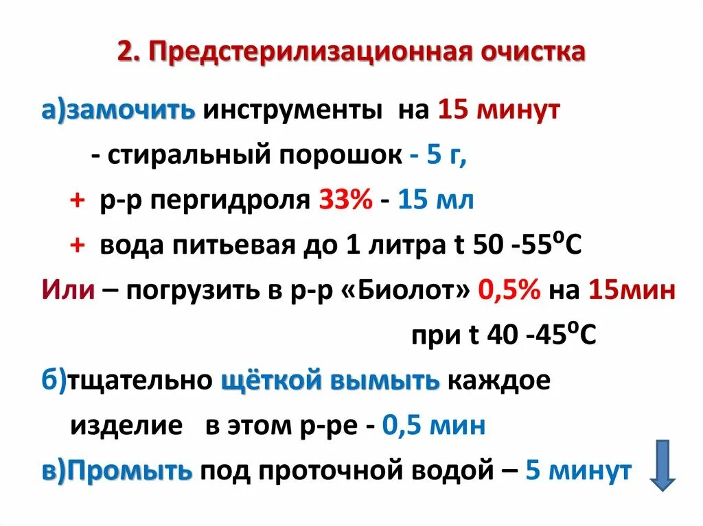 Растворы используемые для предстерилизационной очистки. Этапы предстерилизационной очистки схема. Этапы предстерилизационной очистки инструментов схема. Схема предстерилизационной очистки медицинского инструментария. Этапы предстерилизационной очистки таблица.