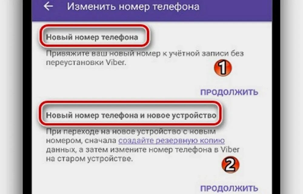 Перенос viber. Номера в вайбере. Как поменять аккаунт в вайбере на ПК. Вайбер поменять номер телефона. Как сменить номер в вайбере.