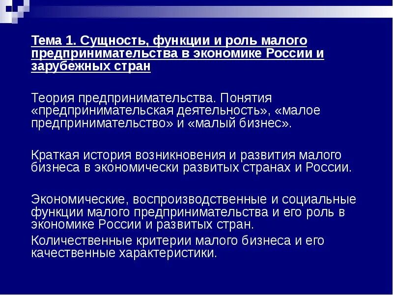 Значимую роль в развитии. Сущность и роль малого предпринимательства в экономике. Роль малого предпринимательства в рыночной экономике. Малый бизнес роль в экономике. Роль малого бизнеса в экономике России.