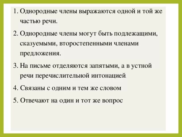 Что такое однородные сказуемые 4 класс русский