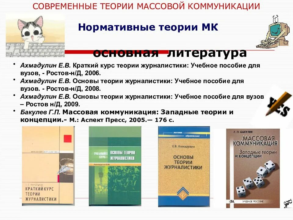 Современные теории массовой коммуникации. Современные теории массовой коммуникации. Теории массовой коммуникации. Современные теории массовой коммуникации. Современные теории массовой коммуникации.