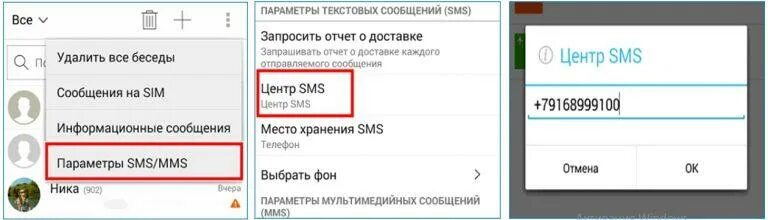 Номер смс центра. Настройка смс центра. Yota SMS центр. Как на телефоне настроить SMS-центр.