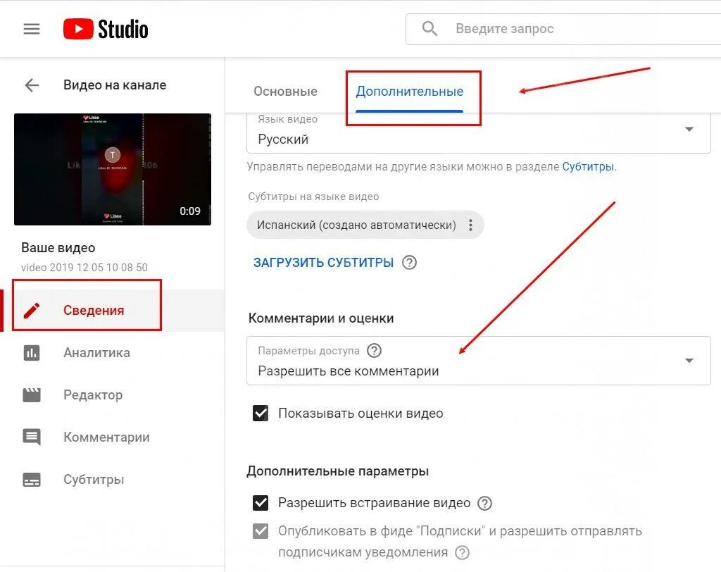 Ютуб какие ограничения. Как включить комментарии в ютубе. комментарии youtube. комментарии включены. как включить комментарии на youtube канале.