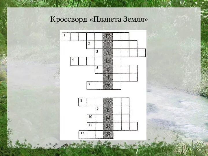 Кроссворд Планета земля. Кроссворд на тему экология для детей. Кроссворд о природе. Экологический кроссворд для дошкольников.