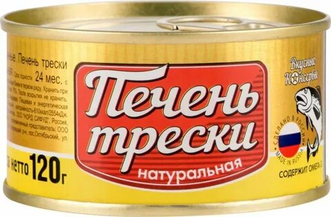 Печень трески натуральная