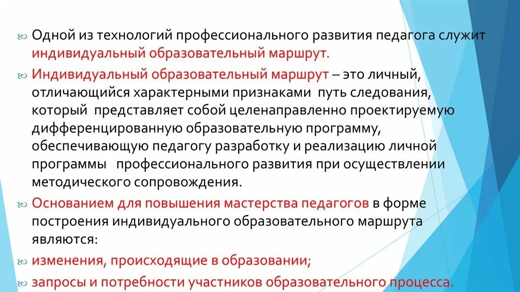 Индивидуальный образовательный маршрут педагога. Цель индивидуального образовательного маршрута педагога. Цель ИОМ педагога. ИОМ педагога пример. Алгоритм индивидуального образовательного маршрута педагога