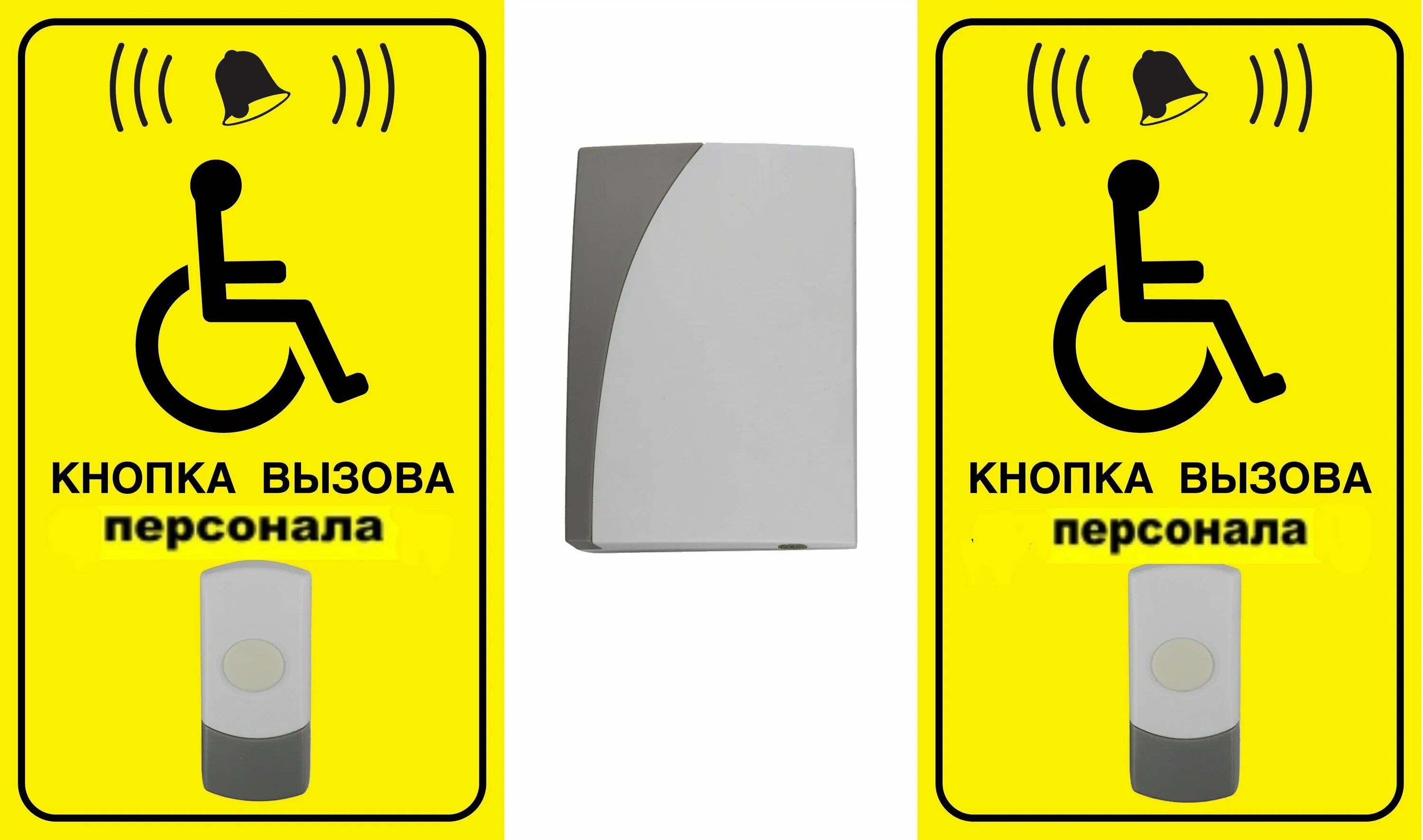 пульсар кнопка вызова для инвалидов. кнопка вызова персонала для мгн. табличка звонок вызова для инвалидов. таблица вызова персонала для инвалидов. кнопка вызова персонала для мгн.