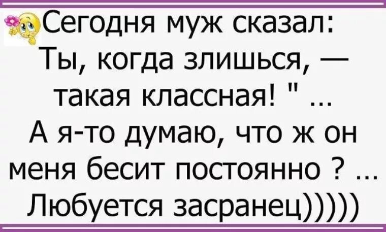 Ты когда злишься такая. Высказывания про женщин со смыслом. Хочу быть нужной и любимой. Любить мужчину цитаты. Анекдоты про день рождения.
