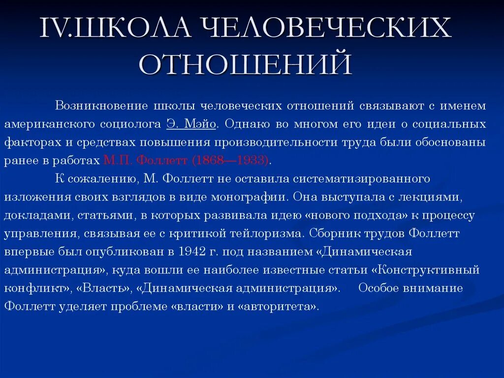 Причины возникновения школ. Школа человеческих отношений возникновение. школа человеческих отношений факторы возникновения. критика школы человеческих отношений. место появления школы человеческих отношений.