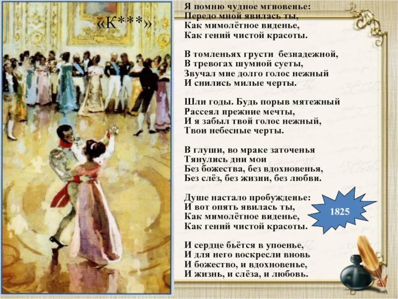 Стих явилась ты как мимолетное видение. Александр сергеевич пушкин мимолетное видение. стихотворение пушкина чудное мгновенье. стих пушкина я помню чудное мгновенье передо мной явилась. стих пушкина мимолетное видение.