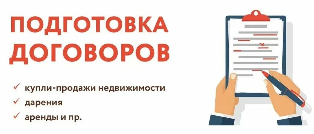 Заключить дкп. Составление договора купли продажи. Составление договоров купли-продажи недвижимости. Составление договоров любой сложности. Договор купли продажи реклама.